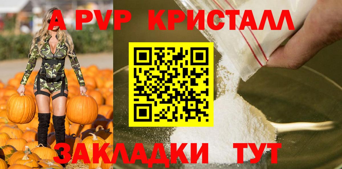 Альфа ПВП мука  наркотики  A PVP  Новороссийск  Вход с VPN  A PVP Crystall  А ПВП СК 