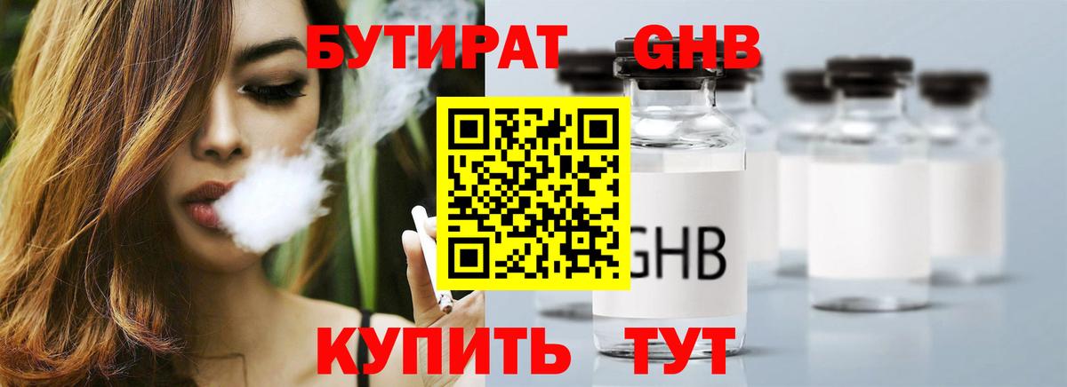 Бутират буратино Новороссийск