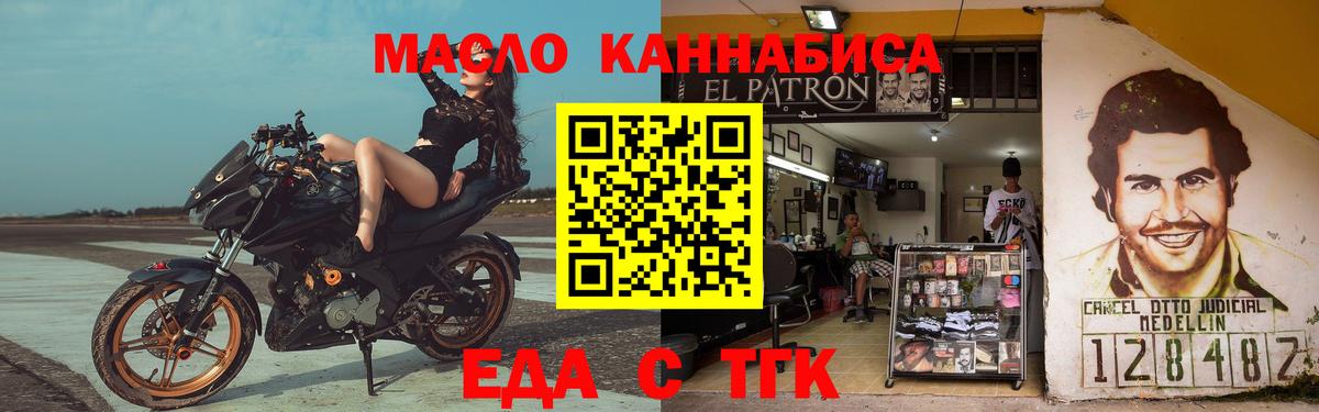 Новороссийск  Еда ТГК конопля  Вход с VPN 
