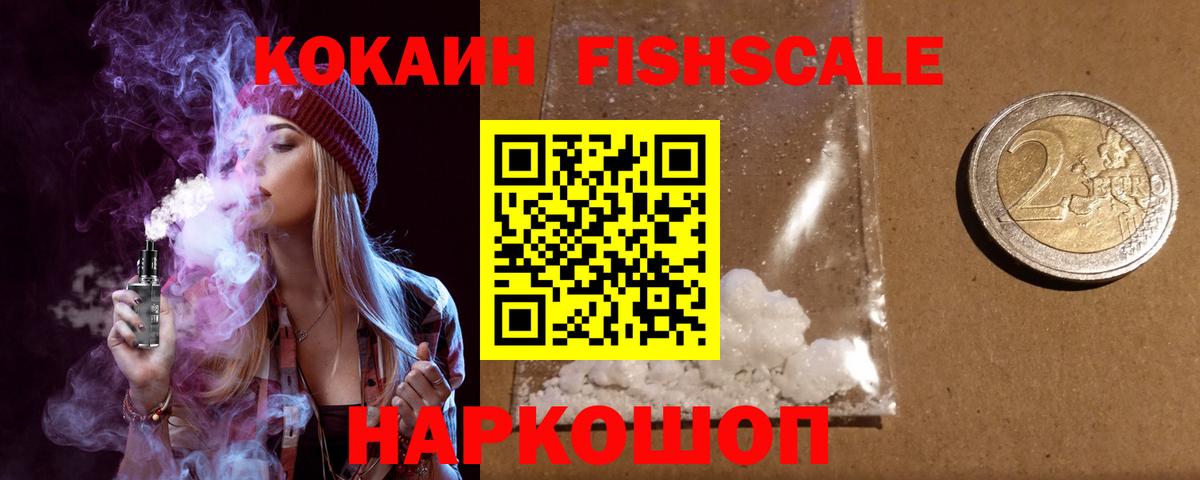 Кокаин VHQ Новороссийск
