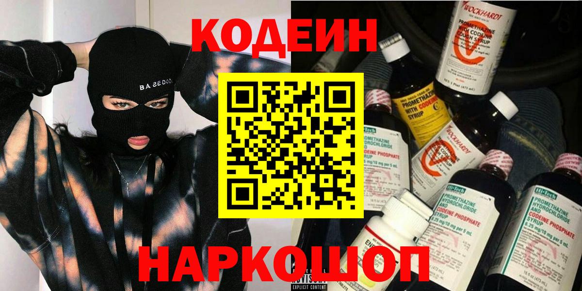 Кодеиновый сироп Lean напиток Lean (лин) Новороссийск