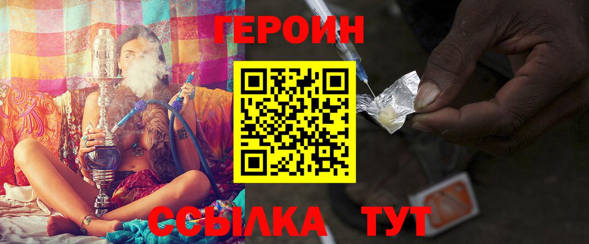 Героин  Вход с VPN  Новороссийск  ГЕРОИН афганец 