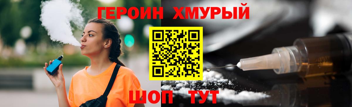 ГЕРОИН хмурый Новороссийск