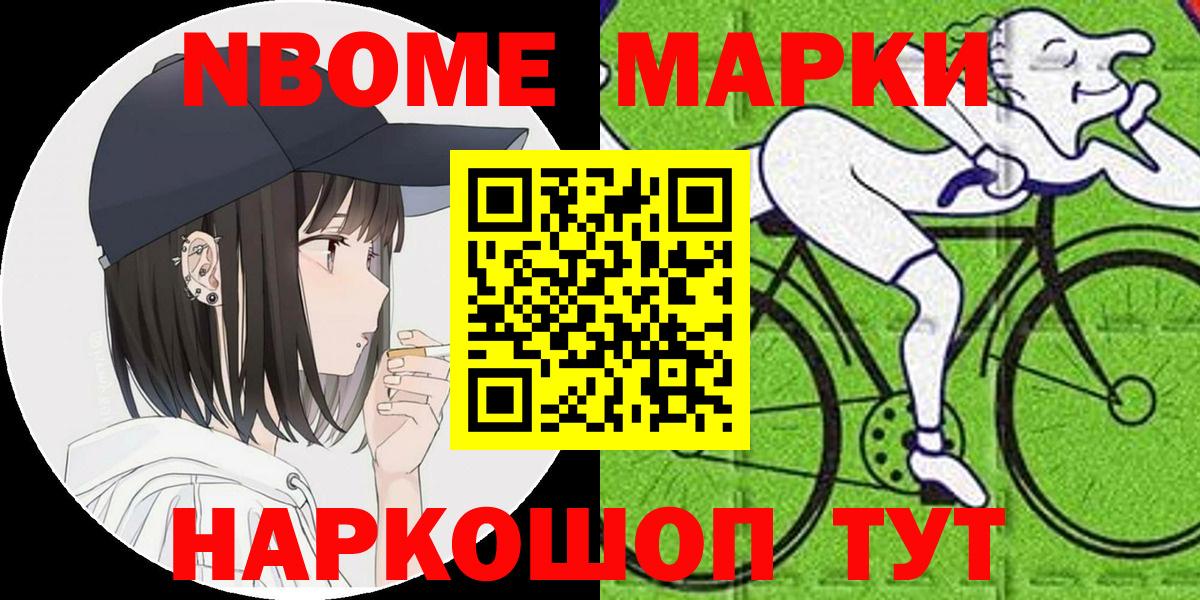 Марки 25I-NBOMe  Марки NBOMe 1,8мг  Вход с VPN  Новороссийск 